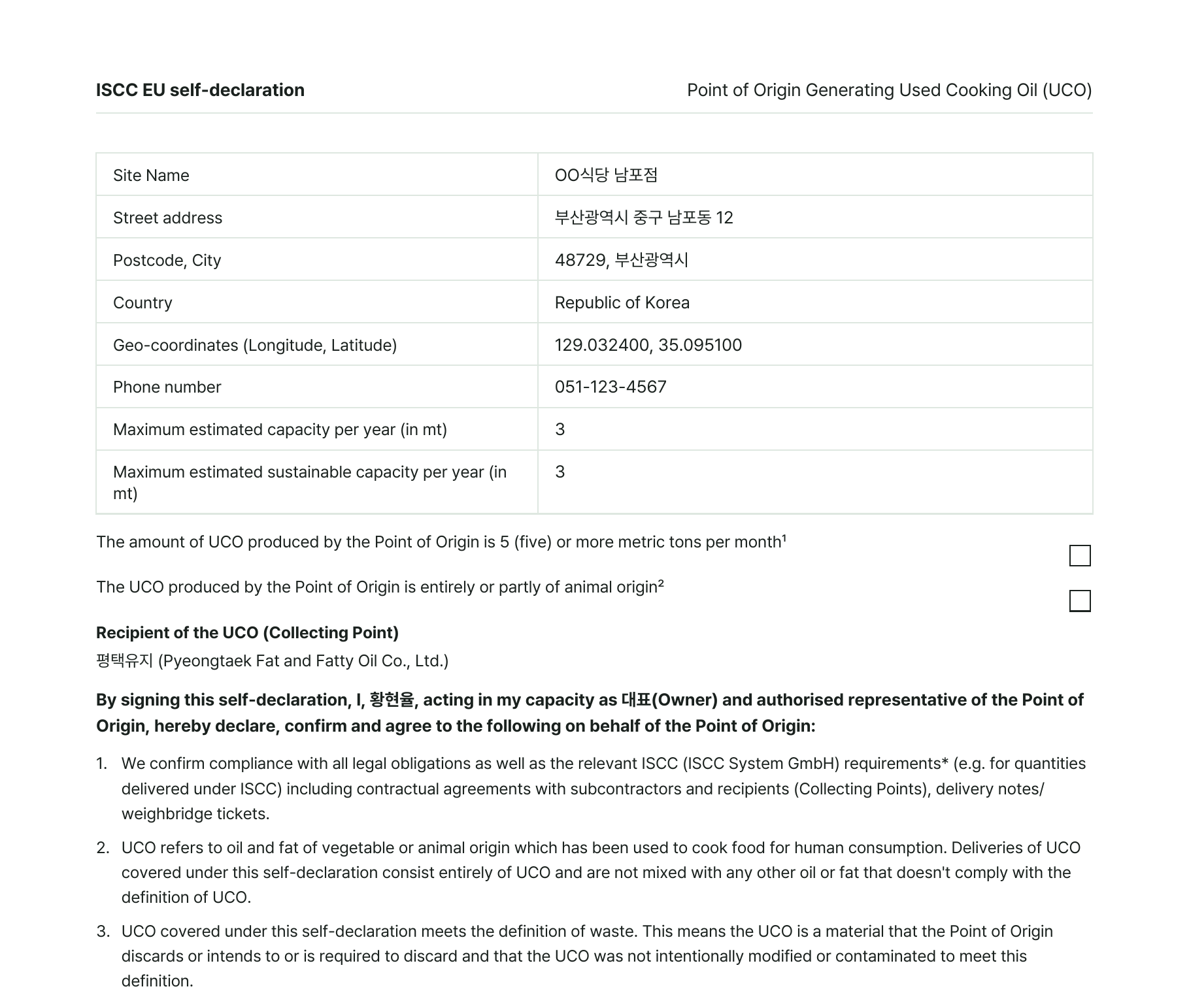 GreenLink ISCC EU 자가신고서 PDF 예시